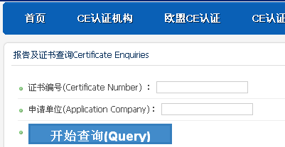 3C認證證書查詢